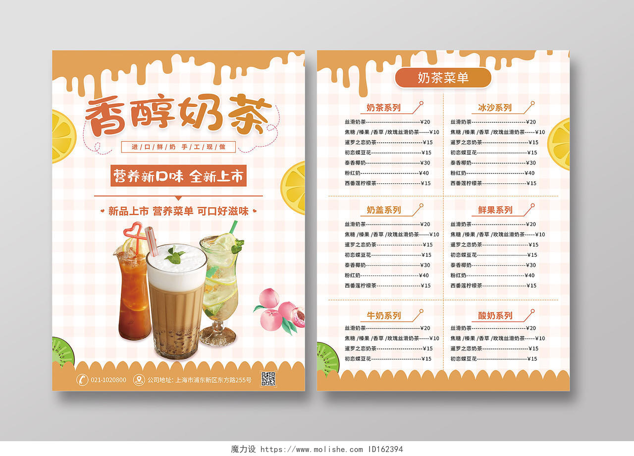 橙色清新香醇奶茶奶茶菜饮品菜单奶茶宣传单价目表